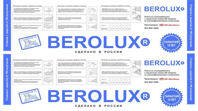 поликарбонат Berolux с защитой от ультрафиолета